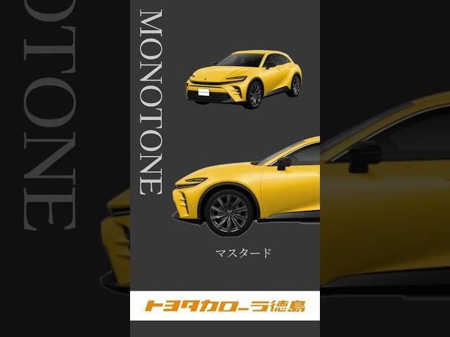 新型クラウンスポーツのカラー１１色をご紹介！！| トヨタカローラ徳島