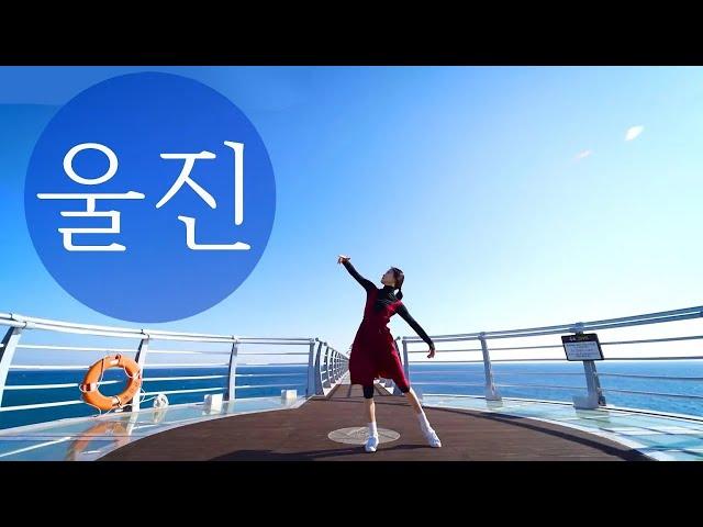 [ Tourism KOREA ] 대한민국의 숨, 울진 (4K) Uljin-gun