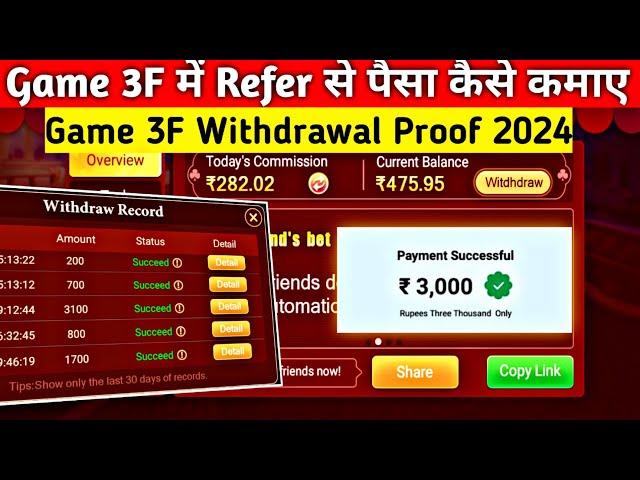 Game 3f Real or Fake | Game 3f Refer & Earn | Game 3f Se Paisa Withdrawal Kaise Kare |Game 3F#poker