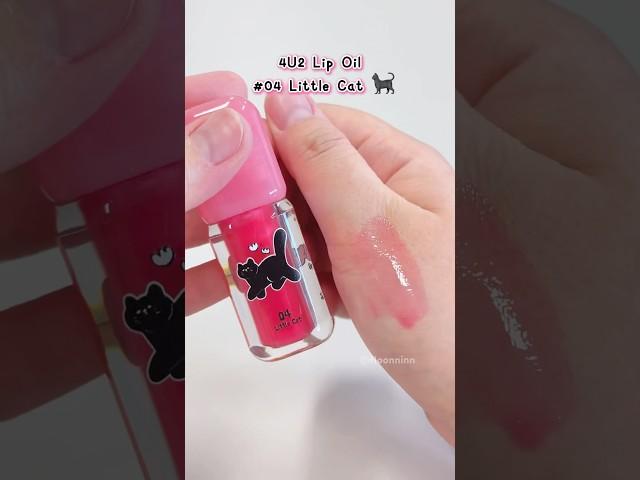 Swatch 4U2 Lip Oil เบอร์ 04 little cat สีน่ารักสุด เนื้อดีมาก  #4u2cosmetics #lipoil #noonninn