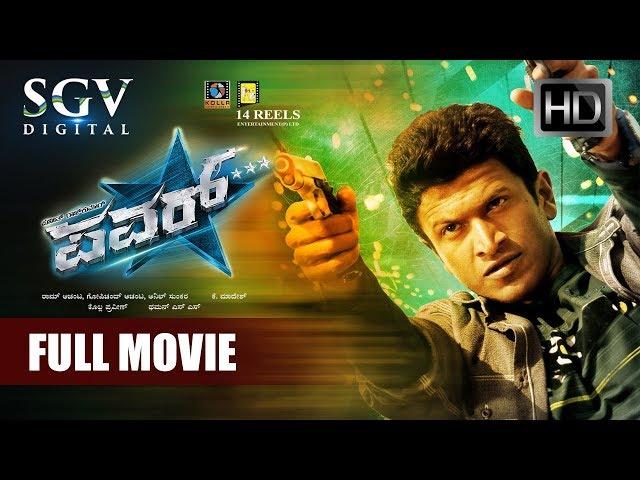 Power - Kannada Full HD Movie | Kannada New Movies | Puneeth Rajkumar, Thrisha, Shivaji Prabhu