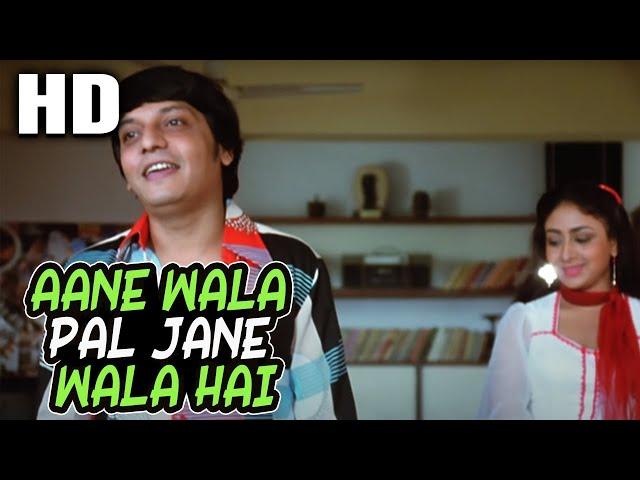 Aane Wala Pal Jane Wala Hai  | Kishore Kumar | Gol Maal 1979 Songs । Amol Palekar, Bindiya Goswami