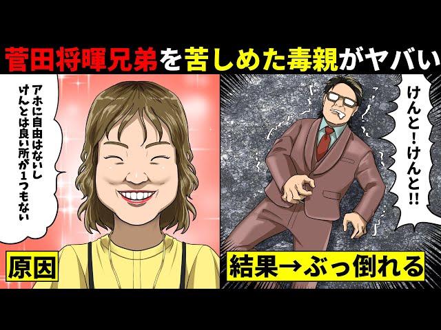 The toxic parents who drove Masaki Suda and Kento Kocchi to a corner are seriously dangerous...