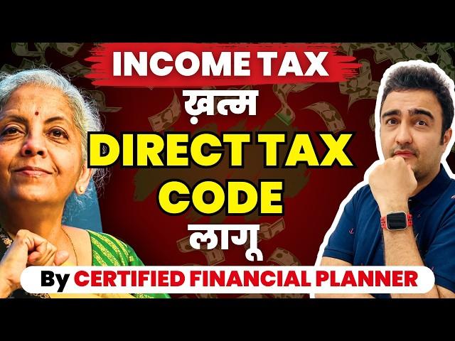 Direct Tax Code V/S Income Tax Act 1961 |Direct Tax Code 2025 replacing Income Tax Act, 1961