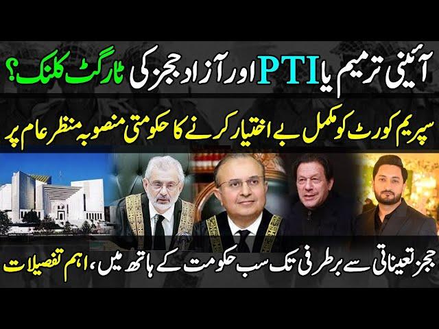 Details of proposed amendments| Legislation or Target killing of PTI & Judiciary?| Zulqarnain Iqbal