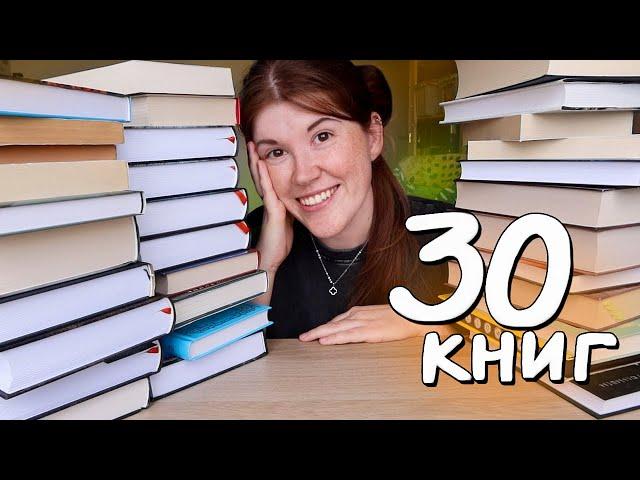 Самые ОГРОМНЫЕ книжные покупки 2024 и как подруги задарили меня книгами!