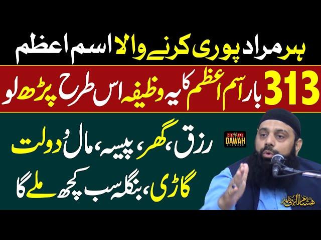 Isme Azam Ka 100% Working Wazifa | Har Murad Puri Har Dua Qabool | Moulana Hisham Ellahi Zaheer