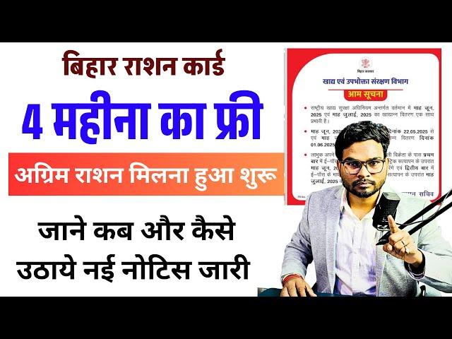 Ration Card Big Update: 4 महीने का फ्री अग्रिम राशन मिलना शुरू | सबको मिलेगा लाभ, ऐसे उठाएं फायदा!