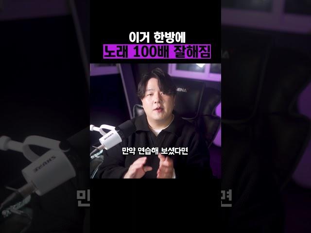 진짜 한방에 노래 잘부르는 법