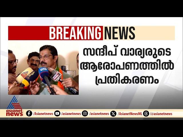 'സന്ദീപിന് വിഷമമുണ്ടായാൽ അത് പരിഹരിക്കും' | Sandeep Varier | BJP | C Krishnakumar