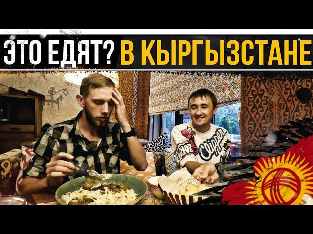 Кыргызская кухня.Что попробовать в Кыргызстане. КАКОЙ БЕШБАРМАК ВКУСНЕЕ?