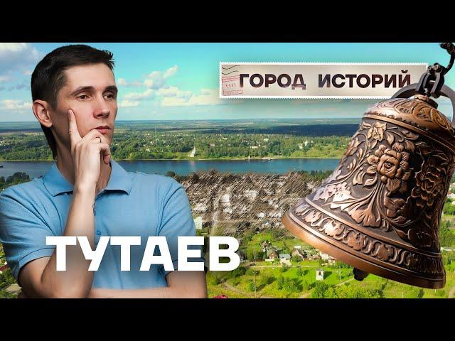 Город историй. Тутаев – один из самых необычных старинных городов России