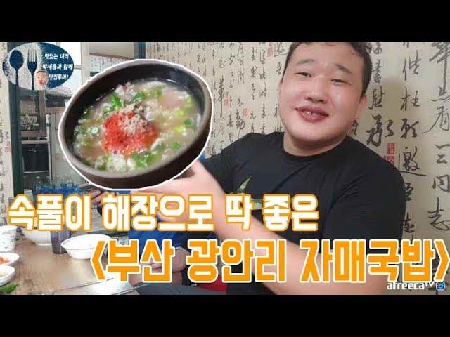 [박세용X구성회X파퀴]맛있는 녀석 박세용과 함께 맛집투어!