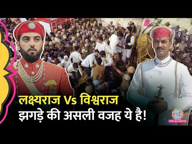 Maharana Pratap के City Palace के बाहर देर रात 1:30 बजे क्या हुआ? Laksyaraj Vs Vishwaraj