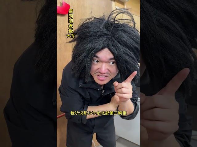 #网吧 #穿越火线 #剧情 #一人分饰多角 北部战队队长过来砸场，尚早八开挂被发现，结尾网吧站出来个狠人