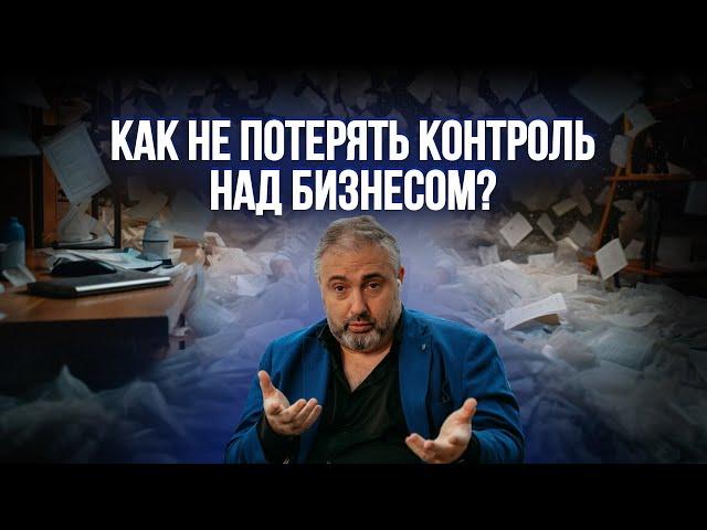 Помогают ли бизнес-процессы управлять и масштабировать компанию? // Алекс Яновский