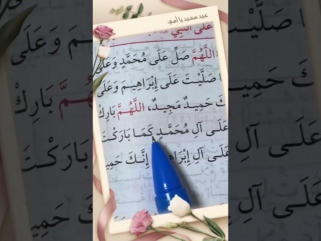 ‏اللهم صلي على محمد وعلى آل محمد