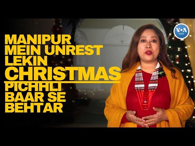 Manipur me Christmas/ VOAIndia