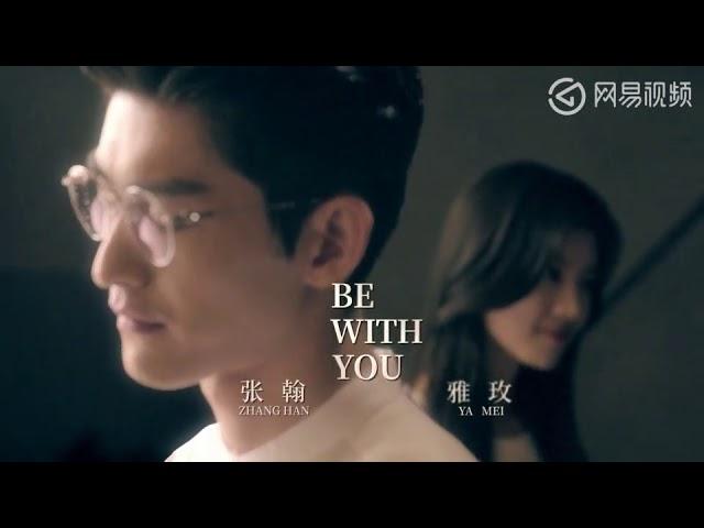 【如若巴黎不快乐】片尾曲-Be With You（张翰&张雅玫）·MV独特上线 ！[ MV ]