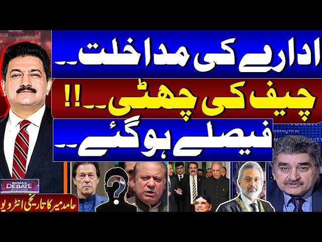 Setback for Nawaz Sharif  | Chief in Trouble | Hamid Mir Historical Interview | Samaa Debate