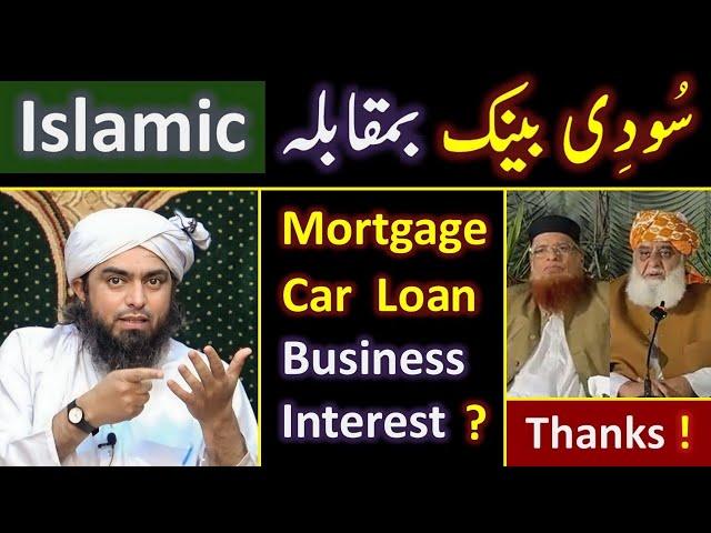 ️ Islamic Banking Vs Sood ?  Mortgage, Car Loan, Drop_Shipping & Business ? ️ Engr. Muhammad Ali