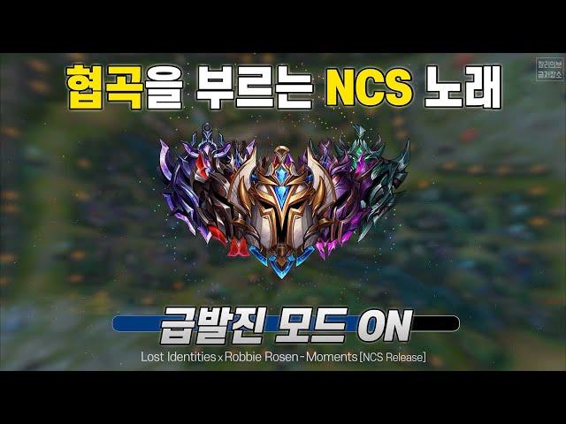 게임할때 듣기 좋은 NCS 노래 모음 3탄 [캐리모드 ON]