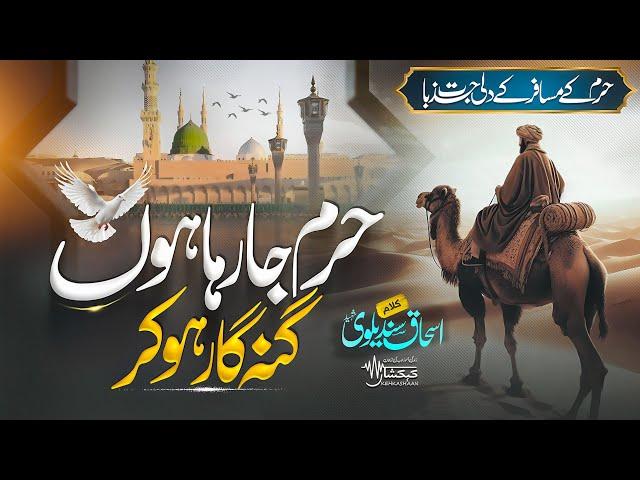 Heart Touching Naat 2024 ¦¦ Haram Ja Raha Hun Gunehgaar Ho kar ¦¦ Uvaim Sada ¦¦ Kehkashaan