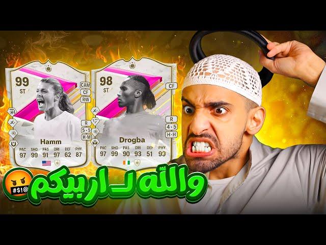 هذي البنت مالها حل  هام 99 ودروقبا 98