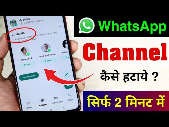 WhatsApp Channels Kaise Hataye | Whatsapp Update Option Kaise Hataye | Whatsapp Status Update 2023