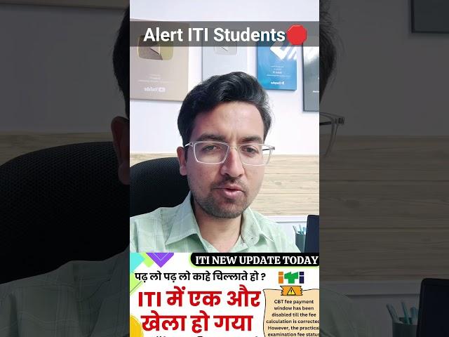  Alert ITI CBT Exam Fee 2025 #globaliti