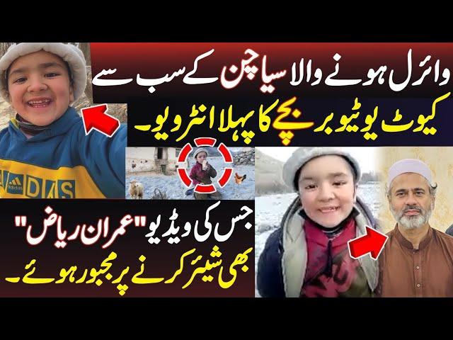 First Interview of Youngest Vlogger Muhammad Shiraz | Siachen Village | @shirazi786