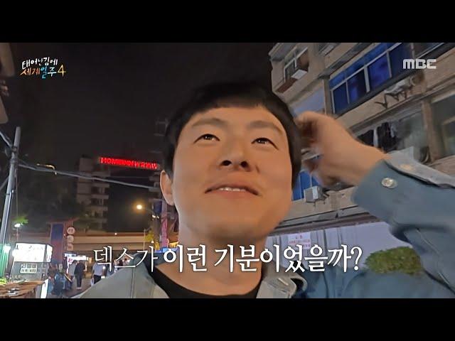 [태어난 김에 세계일주4] 판다와 마라의 도시 청두에 도착한 기안84 X 빠니보틀 X 이시언 그런데 기안84를 알아보는 현지인?!, MBC 250615 방송