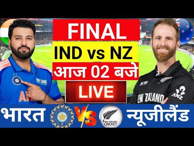 Live: India vs New Zealand  ICC Champions Trophy Final Live | फाइनल | Live Cricket Match Today