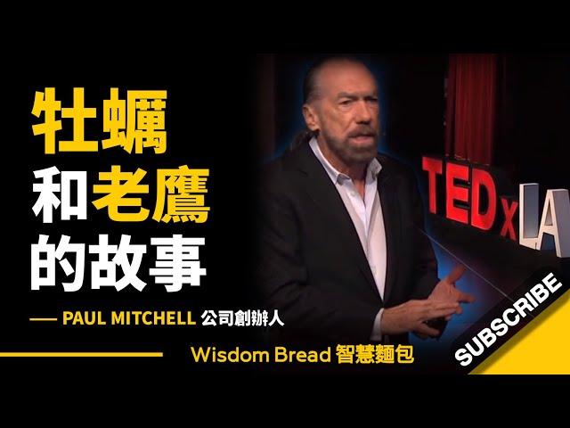 身價28億美元的企業家 ► 說一個關於牡蠣和老鷹的故事 - John Paul DeJoria 約翰·保羅·德約里爾（中英字幕）