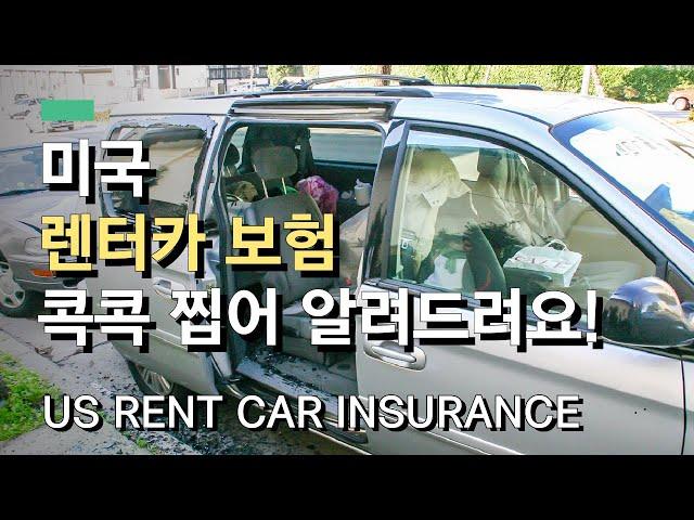 [SUB] Must known tips about US Rental car Insurance!