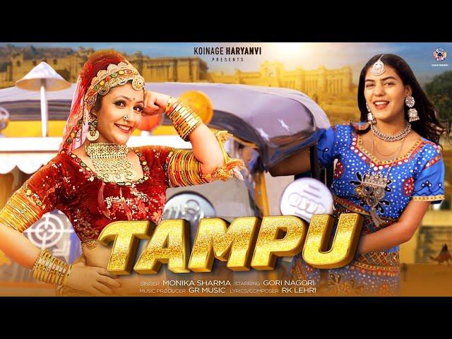 Tampu - Monika Sharma | Gori Nagori | Latest Haryanvi Song 2023 | Koinage Haryanvi