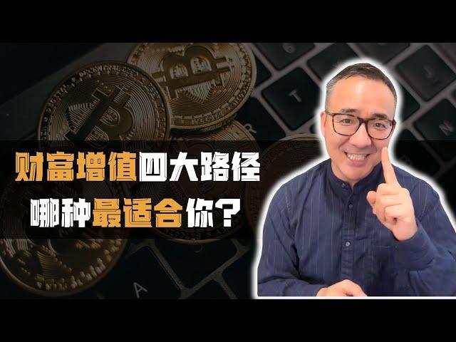 买房、炒股、囤金条还是炒币？哪个才是你的财富密码？