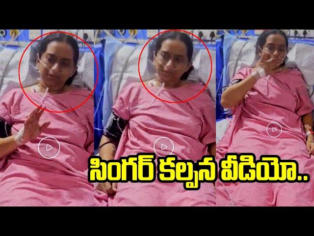 LIVE : Singer kalpana Live | Singer Kalapana Latest Updates | Singer Kalpana Latest Updates|SumanTV