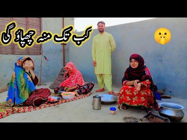 kab tak Munh chhupaao Gi|| Village Lifestyle|| Yousuf family vlog