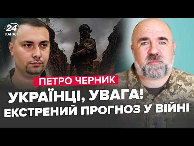 ЧЕРНИК: Буданов ОШЕЛЕШИВ прогнозом! Ось, який РІК стане ПЕРЕЛОМНИМ. Що стане причиною МИРУ?