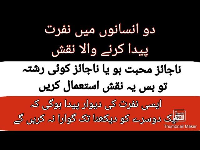 do Logon ke bich Judai dalne wala naksha/adawat ka taweez/do logo me nafrat dalne ka amal