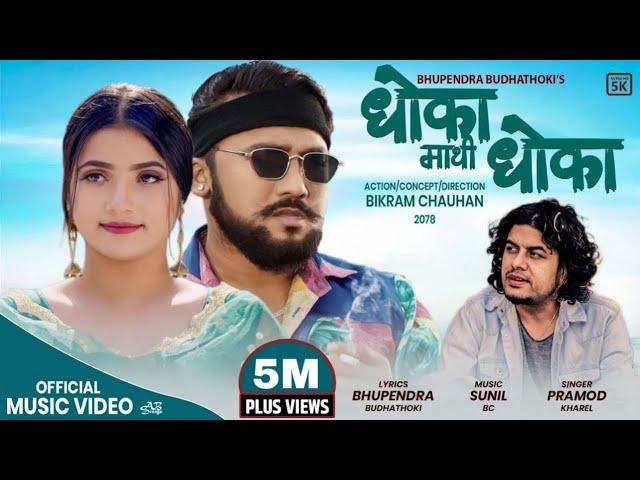 Dhoka Mathi Dhoka | Pramod Kharel | Bhupendra Budhathoki | Bikram, Smarika | New Nepali Song 2022