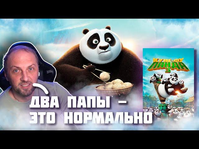 ЗУБАРЕВ СМОТРИТ «КУНГ-ФУ ПАНДА 3» | ЛУЧШИЕ МОМЕНТЫ СО СТРИМА