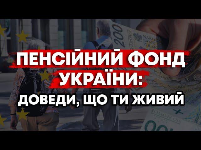 УКРАЇНЦЯМ БУДУТЬ НАРАХОВУВАТИ ПЕНСІЇ ЗА КОРДОНОМ ПО НОВОМУ!