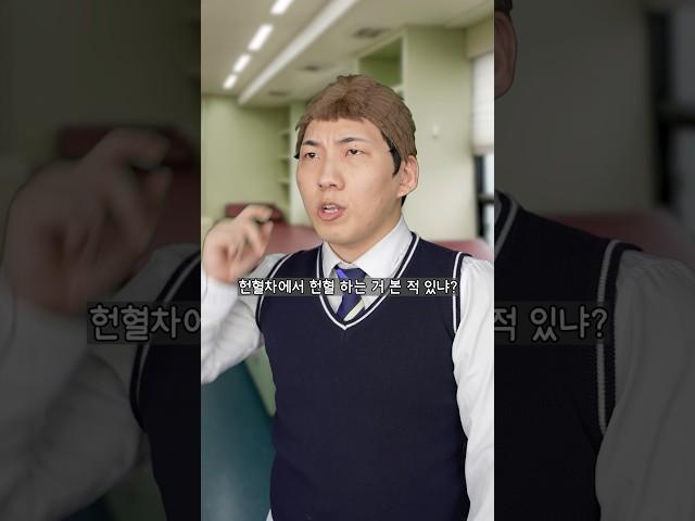 우리 담임 선생님은 무당이었다 헌혈차의 습격