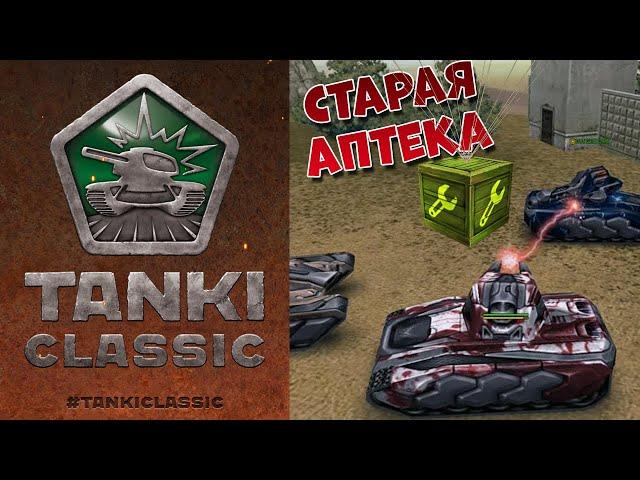  ТАНКИ CLASSIC будут 2015 ГОДА | СТАРЫЕ ТАНКИ ОНЛАЙН ВЕРНУЛИСЬ