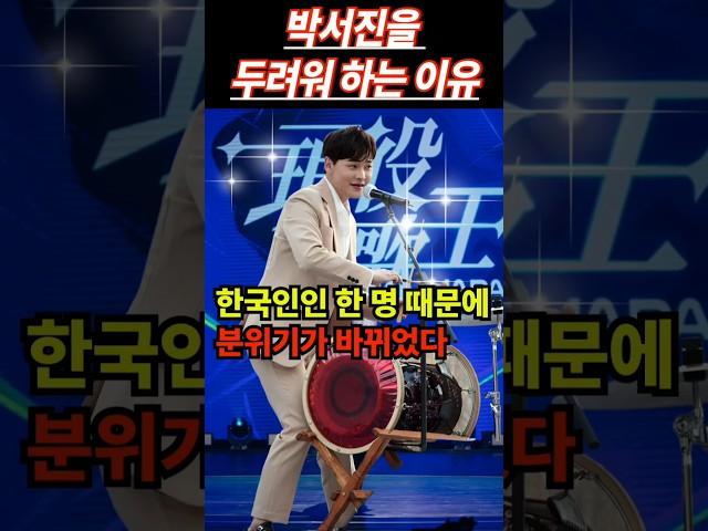 “일본 무대에 선 박서진, 출연자들이 보인 반응은?”