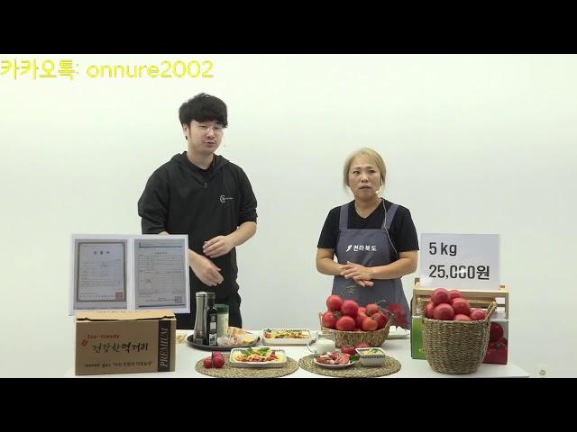 친환경 아침농장 토마토 판매 방송