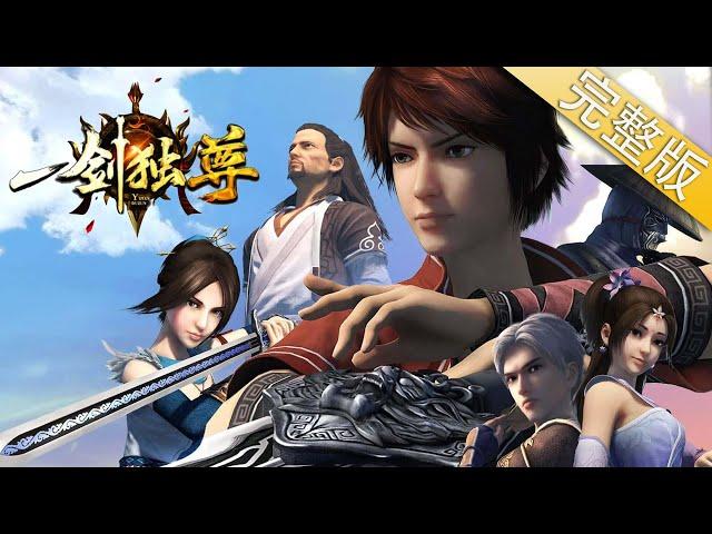 《逆天剑尊》完整版  穷困少年的发家致富之路 #冒险 #玄幻 #恋爱 #武侠 蓝光1080P