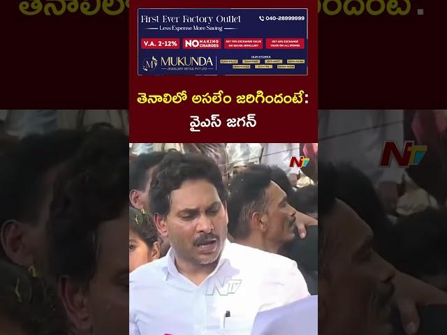 YS Jagan Press Meet over Tenali Incident | Ntv Telugu